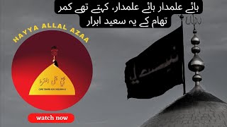 Haye Alamdar (a.s) | Ali Abbas | 6th Muharram 1444H | Imambargah Haji Malik Rehman, Peshawar