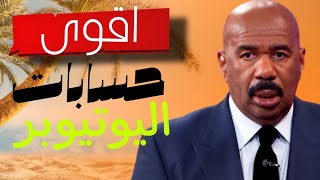 استعرضت اقوى حسابات اليوتيوبرز فري فاير🔥😱