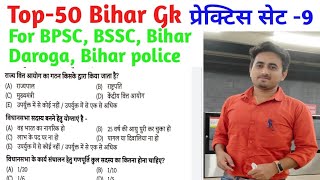 Top-50 Bihar Gk For 68th BPSC, BSSC CGL #upsc #bpsc #bssccgl3 #bssc #bihar