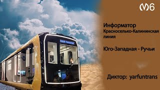 ИНФОРМАТОР: Красносельско-Калининская линия Петербургского метро