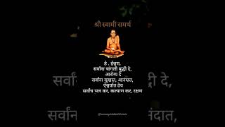 Shree Swami Samarth | श्री स्वामी समर्थ | प्रार्थना | गुरूवार | Thursday status | WhatsApp status |