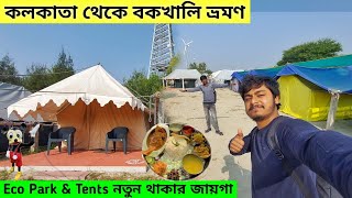 Kolkata To Bakkhali | Bakkhali Eco Park & Tents | Bakkhali Tourist Places | Bakkhali Tour Guide