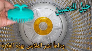 وداعاً نشر الغسيل في الشتاء👌تعطير سجادة الصلاة /ضاعفي قوة المسحوق👍