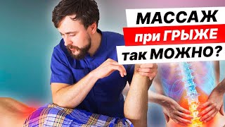 МАССАЖ от БОЛИ в ПОЯСНИЦЕ. Почему отдаёт в ногу? ГРЫЖА и ЗАЖАТИЕ седалищного нерва.