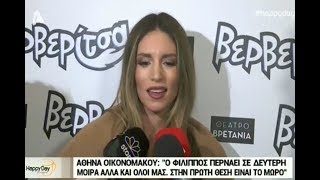 Αθηνά Οικονομάκου: "Ο Φίλιππος περνάει σε δεύτερη μοίρα... στην πρώτη θέση είναι το μωρό"!