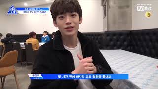 [프로듀스X101/구정모] 비하인드 후리스 입은 스타쉽 연습생 구정모 cut