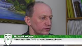 НА МЕЖІ: ЯК ВИЖИТИ ОСББ, КОЛИ ВСІ ПРОТИ