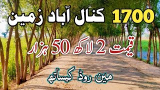 Low Price Agriculture Land For Sale in Punjab Pakistan || Azhar Jahangir official