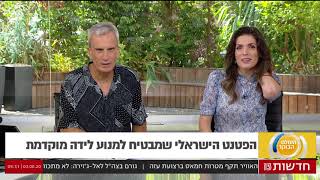 הפיתוח הישראלי שמונע לידה מוקדמת בתכנית העולם הבוקר עם אברי גלעד