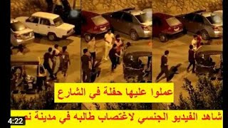 18+ شاهد فيديو إغتصاب و هتك عرض فتاه زهراء مدينه نصر فى الشارع