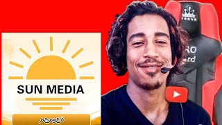 شرح كيفية التسجيل في منصة Sun media وسحب20$🤑