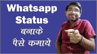 How to make money from Whatsapp status ???