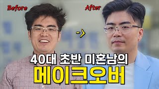 와우~~ 헤어와 복장이 이렇게 사람을 변하게 한다고? 같은 사람 맞나요?