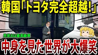 「偽物が世界一相応しい国です」プライド大崩壊！【海外の反応】【ゆっくり解説】