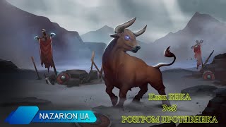 NORTHGARD УКРАЇНСЬКОЮ// 3vs3 - клан БИКА! РОЗГРОМ ПРОТИВНИКА І ПРИКЛАД КОМАНДНОЇ ГРИ.