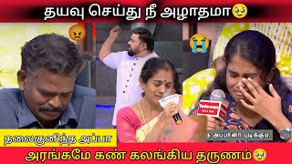 அப்பாவால் அழுத மகள்😪Dad Little Princess Neeya Naana Latest Episode Troll