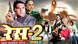 RACE 2 रेस में हुयी ताबड़ तोड़ मौतों से दहला शहर क्या C.I.D Team पता लगा पायेगी  Web Series 2024