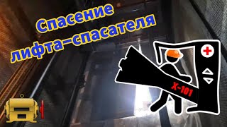 Восстанавливаем лифт в детской больнице