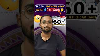 #5 SSC CGL 18 July 2nd shift 2023| Previous Year Paper| #ssc #cgl #shorts