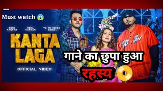 KANTA LAGA Tony kakkar , Yo Yo Honey Singh song | Must see some secrets hidden behind song