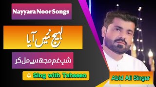 Shab e Gham Mujhse Milkar Aise Royi | Nayyara Noor Songs | Noor Jahan Songs