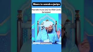 Hazrat Musa"عليه وسلم" Ka Allah(ﷻ)Se Kalam, (Ajmal Raza Qadri)