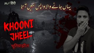 Haunted Lake Karachi Haleji | Horror Stories | Khooni Jheel |جنات کی سچی کہانیاں |भूतों की कहानियां