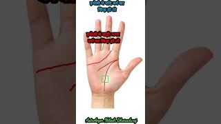 हथेली मे अगर कही वर्ग का चिन्ह हो तो#shorts  #shortsvideo #viral #palmistry