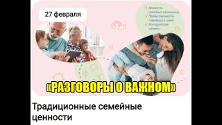 РАЗГОВОРЫ О ВАЖНОМ. АППЛИКАЦИЯ "СЕМЕЙНОЕ ДЕРЕВО"1-4 КЛАСС.ТЕМА "ТРАДИЦИОННЫЕ СЕМЕЙНЫЕ ЦЕННОСТИ" .