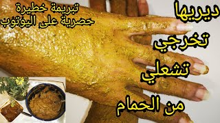 حصريا على اليوتوب تبريمة خمس نجوم دايزهة لكلام😍ديريها تخرجي تشعلي من الحمامgommage corporel(tbrima)