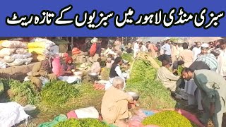 vegetable rate in Lahore sabzi Mandi | current rate| Murad Ali Rehmani