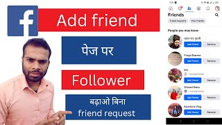 friend request भेजकर | facebook page grow करो | कमाल की trick