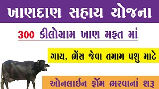 Pashupalan Sahay Yojana Form Kaise Bhare | pashupalan subsidy yojana 2024 | Pashupalan Loan Gujarat