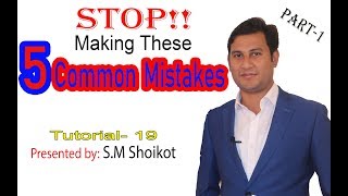 5 common mistakes in English part-1 | English tutorial in Bangla |  S.M Shoikot | Study World BD