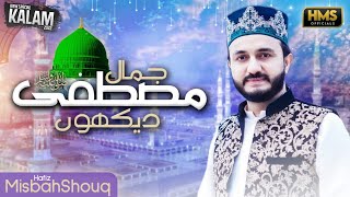 New Heart Touching Naat 2022 - Hafiz Misbah Shouq - Tamanna Muddaton Se Hai -