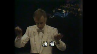 PAUL MAURIAT - LIVE - 1984 - ŌSE [逢瀬] - with TAKAO KISUGI