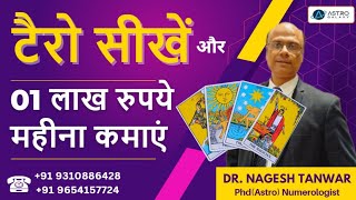 आसान हिंदी भाषा में टैरो कार्ड सीखें|Tarot Card for beginners|online Tarot course| Rider Waite Tarot