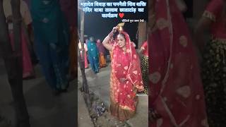 महादेव विवाह पननैती कार्यक्रम #shorts #shortsfeed #ytshorts