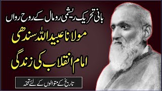 Maulana ubaid ullah sindhi | Molana Ubaid Ullah history