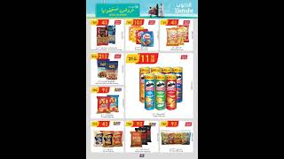 Saudi Arabia 🇸🇦 Grocery sale Weekly offer 👍 Good Discount#weeklyoffers last date     ( 8 ) October