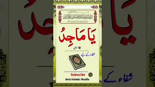 Bimari se bachne ka wazifa #viralvideo #islamic #islamicshorts #allah  #wazifa #shorts #bimari