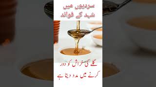 Honey benefits in winter #shortvideo #shorts #viral