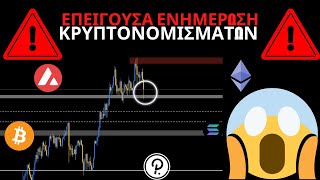 Προβλεψη Τιμης Για Το Bitcoin Και Αλλα Κρυπτονομισματα | Ποσο Χαμηλα Μπορει Να Φτασει !