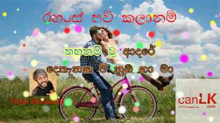 Rahase Paw Kalanam Karaoke (රහසේ පව් කලානම්) (Without voice) Nilan Hettiarachchi