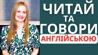 УРОК РОЗМОВНОЇ АНГЛІЙСЬКОЇ МОВИ. Рівень - PRE-INTERMEDIATE. Читаємо текст англійською