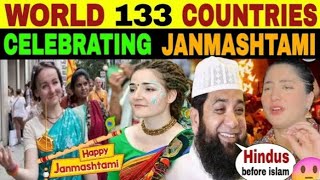 World 🌎 के 133 देशो में मनाया गया ! Hindu Festival कृष्ण जन्माष्टमी @Trackonreact