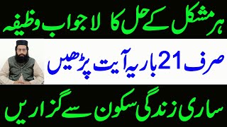 Har Mushkil Or Pareshani Ka Hal  , Wazifa For Solve Any Problems