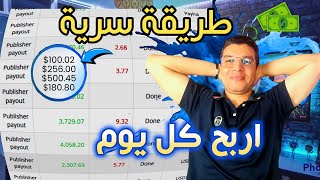 اربح 20 دولار كل يوم طريقة سرية | الربح من الانترنت 2024 للمبتدئين