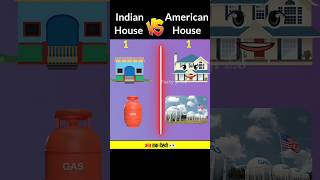 Indian house vs american house | कौन जीतेगा❓| #shorts