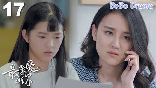 速看EP17細思極恐！傻白甜少女家中接連發生離奇意外，幕後受益人竟一直都是自己媽媽？！｜虞書欣X何藍逗X楊之楹 最親愛的你Youth 愛情/友情